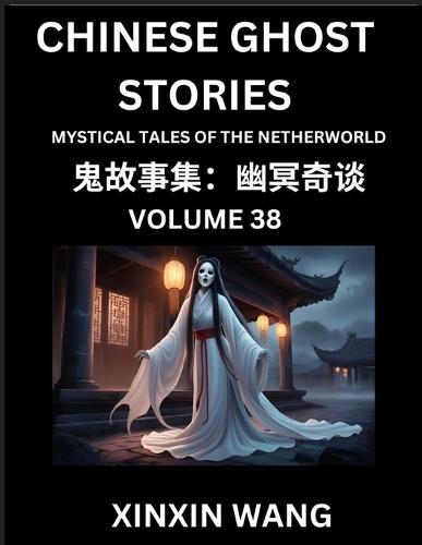 Chinese Ghost Stories (Part 38)- Learn Mandarin Chinese Language and Culture by Reading Short Stories, HSK All Levels, Simplified Character Edition, Easy Lessons for Beginners