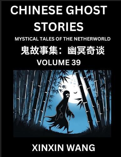 Chinese Ghost Stories (Part 39)- Learn Mandarin Chinese Language and Culture by Reading Short Stories, HSK All Levels, Simplified Character Edition, Easy Lessons for Beginners