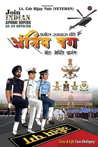 Antim Pag: Life Begins Here! / अंतः अस्ति प्रारंभ