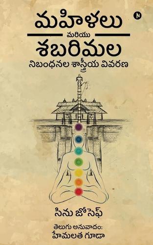 Women and Sabarimala: The Science behind Restrictions