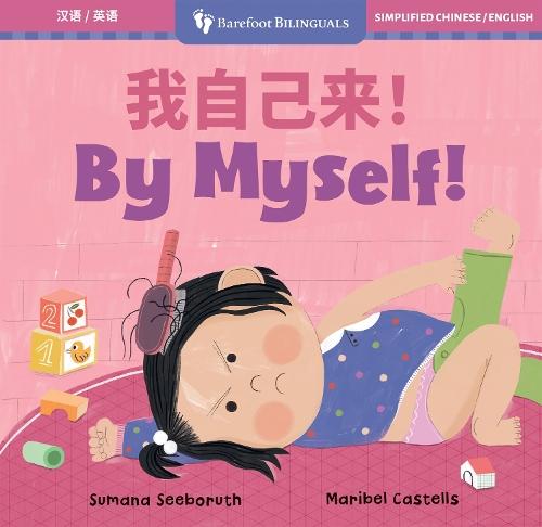 By Myself! (Bilingual Simplified Chinese & English)