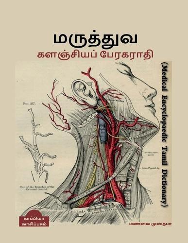 Medical Encyclopaedic Tamil Dictionary