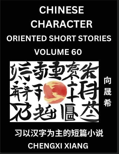 Learn Chinese Character Oriented Short Stories (Part 60)- Simple Chinese Stories for Beginners, Easy to Read Lessons to Learn Mandarin Chinese Language and Culture
