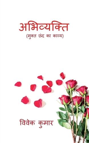 Abhivyakti / &#2309;&#2349;&#2367;&#2357;&#2381;&#2351;&#2325;&#2381;&#2340;&#2367;