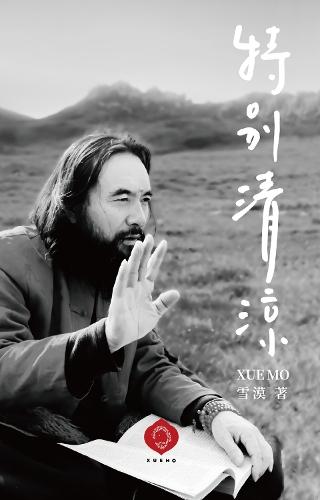 Exceptional Coolness: Timeless Wisdom in Words and Art (Traditional Chinese Edition)