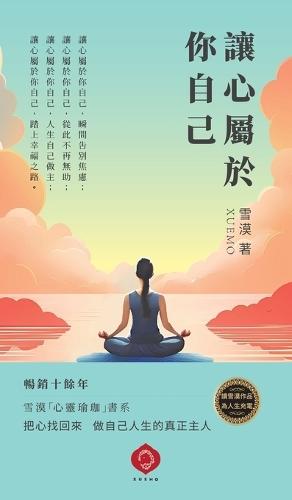 Reclaim the Throne of Your Heart: A book for every soul unwilling to relinquish sovereignty of the heart (Traditional Chinese Edition)