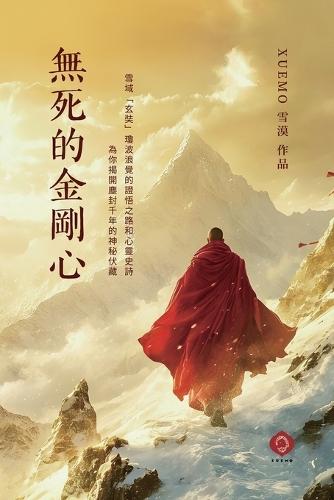Undying Diamond Heart: An Apocalypse of the Soul's Quest and the Trials of the Spirit (Traditional Chinese Edition)