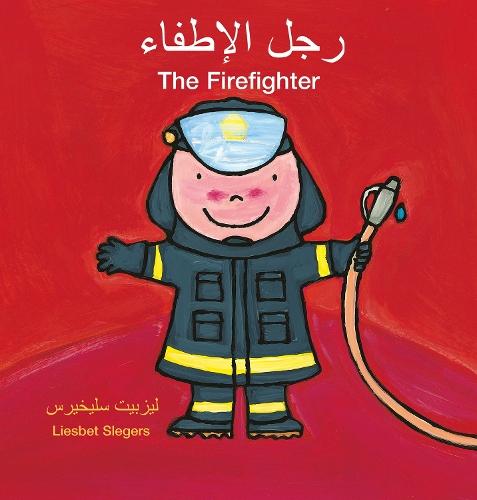 The Firefighter / رجل الإطفاء: (Bilingual Edition: English + Arabic)