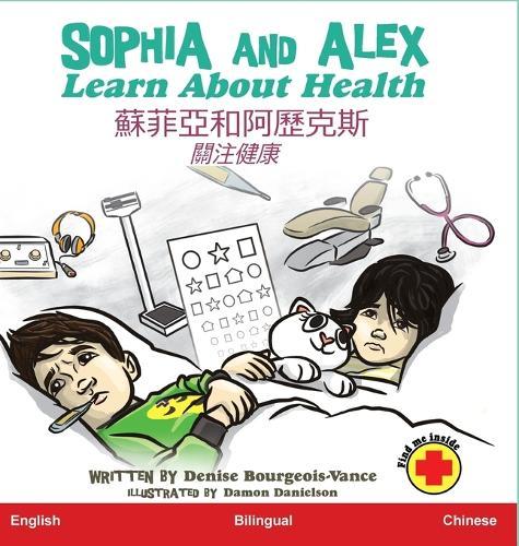 Sophia and Alex Learn About Health: 蘇菲亞和阿歷克斯關注健康