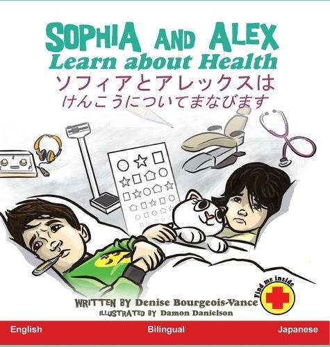 Sophia and Alex Learn about Health: ソフィアとアレックスはけんこうについてまなびます