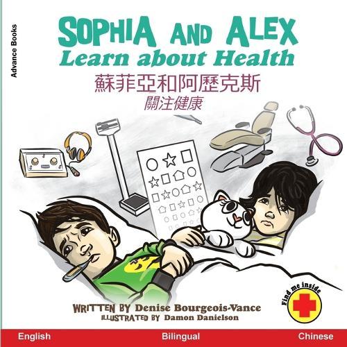 Sophia and Alex Learn about Health: 蘇菲亞和阿歷克斯關注健