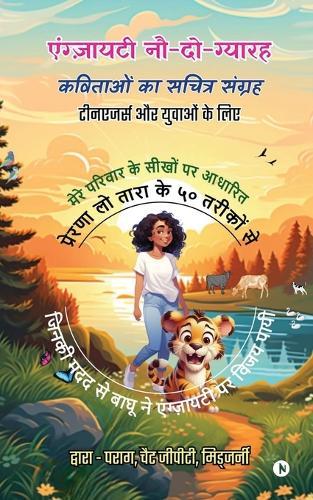 Anxiety Nau-Do-Gyarah: Anxiety Nau-Do-Gyarah