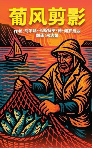 Retalhos Lusitanos &#33889;&#39118;&#21098;&#24433;: A Collection of Poems