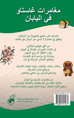 The Adventures of Gastão in Japan: نابايلا يف واتساغ تارماغم