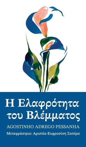 &#919; &#949;&#955;&#945;&#966;&#961;&#972;&#964;&#951;&#964;&#945; &#964;&#959;&#965; &#946;&#955;&#941;&#956;&#956;&#945;&#964;&#959;&#962;: A Collection of Poems