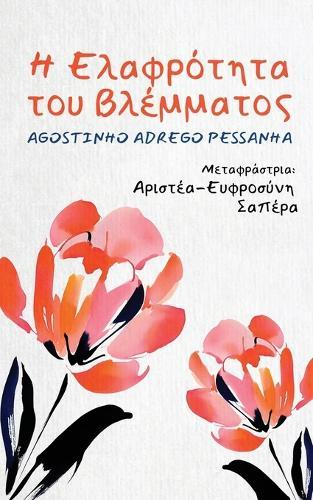 Η ελαφρότητα του βλέμματος: A Collection of Poems