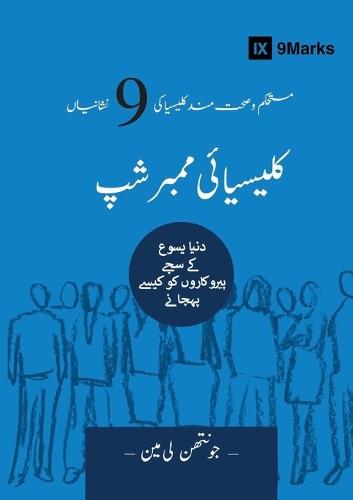 Church Membership (Urdu): How the World Knows Who Represents Jesus
