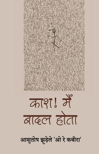 Kaash! Main Badal Hota