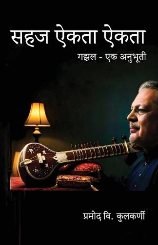 Sahaj Aikta Aikta: Gazal Ek Anubhuti