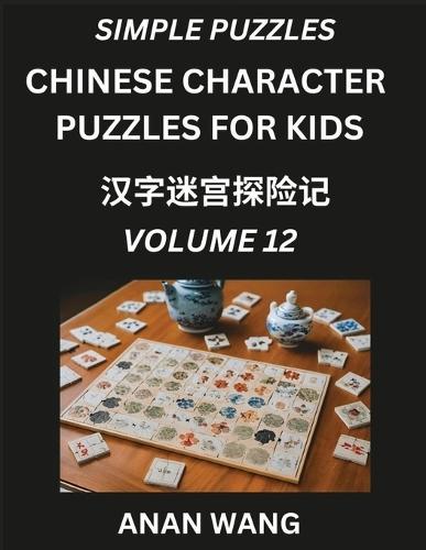 Chinese Characters for Kids (Part 12)- Test Series to Learn Reading and Recognizing Mandarin Chinese Characters with Simple Puzzles for Beginners, Teens, Young and Adults, HSK All Levels