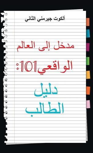 Real World 101: Student Guide (Arabic Edition)