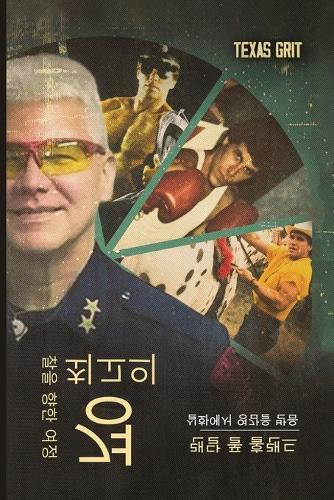 トップコップへの旅: 実話にインスパイアされた