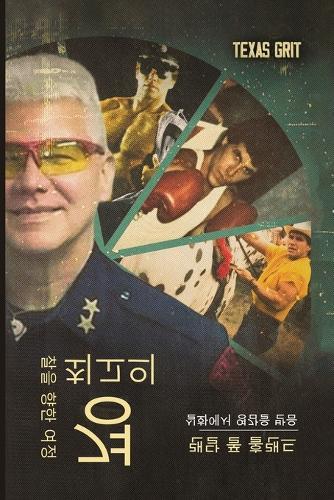 최고의 경찰을 향한 여정: 실화에서 영감을 받음