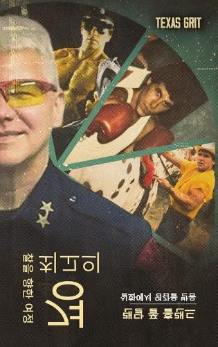 최고의 경찰을 향한 여정: 실화에서 영감을 받음