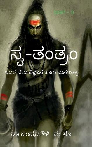 Swa-Tantram: (Part - 1)