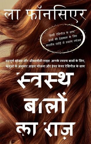 Swasth Baalon Ka Raaz: Sampoorn Bhojan aur Jeevanashailee Guide Aapake Swasth Baalon ke Liye, Rituo ke Anusaar Aahaar Yojana aur Hair Care Recipes ke Saath