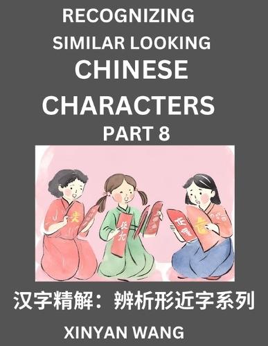 Recognizing Chinese Characters (Part 8)- Quickly Learn Recognizing and Distinguishing Similar Looking Chinese Characters by Reading Short Stories