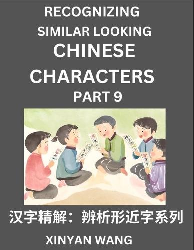 Recognizing Chinese Characters (Part 9)- Quickly Learn Recognizing and Distinguishing Similar Looking Chinese Characters by Reading Short Stories