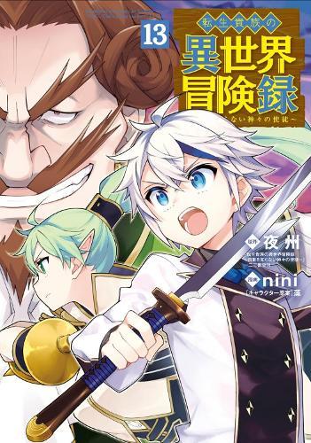 Chronicles of an Aristocrat Reborn in Another World (Manga) Vol. 13