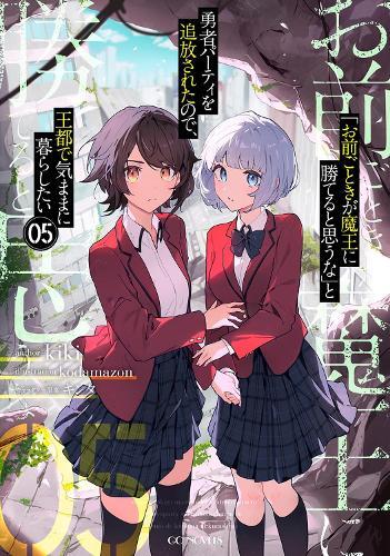 ROLL OVER AND DIE: I Will Fight for an Ordinary Life with My Love and Cursed Sword! (Light Novel) Vol. 5