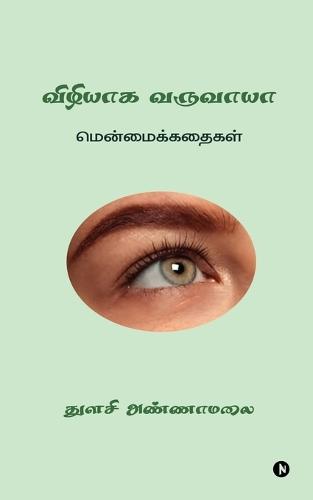Vizhiyaaga Varuvaaya: Menmaikkataikal / மென்மைக்கதைகள்