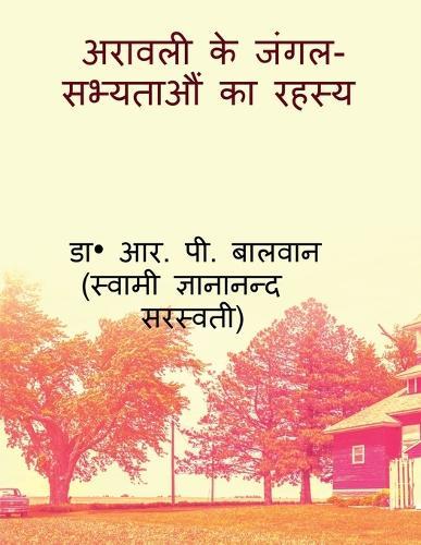 Aravalli ke Jungle: सभ्यताऔं का रहस्य