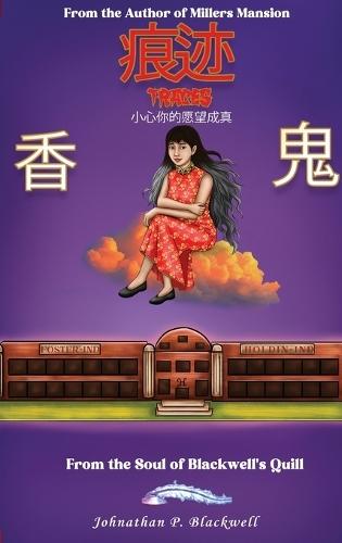 Traces: 许愿之时，当知愿之所及!