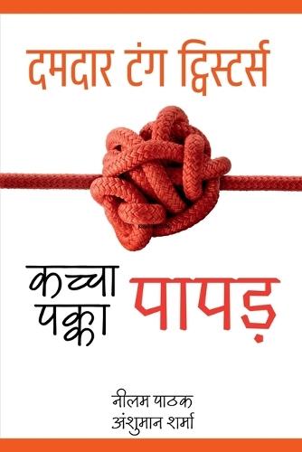 kachcha Papad, Pakka Papad: Damdaar Tongue Twisters