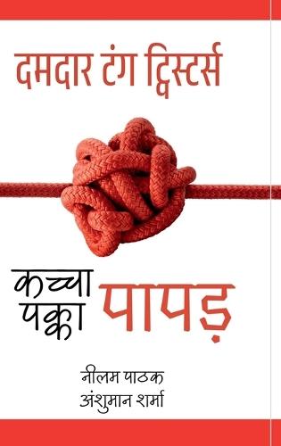 kachcha Papad, Pakka Papad: Damdaar Tongue Twisters