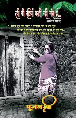 Stree KI Rotiyaan Banti Nahi Gol Hain.... Poetry Collection