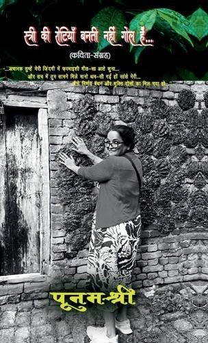 Stree KI Rotiyaan Banti Nahi Gol Hain.... Poetry Collection