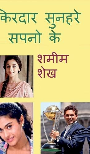 Kirdaar Sunehre Sapno Ke