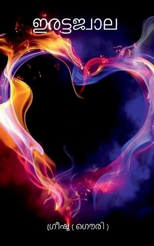 Greeshma K V ( Gouri )