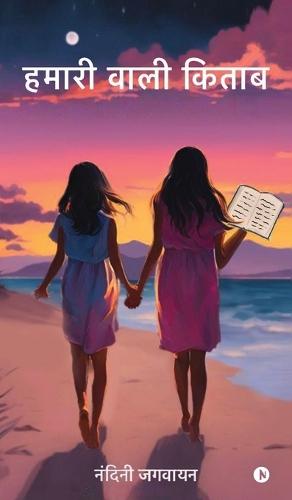 Hamari Wali Kitaab