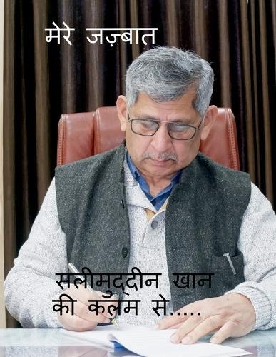 Mere Jazbaat: Salimuddin KI Kalam Se....