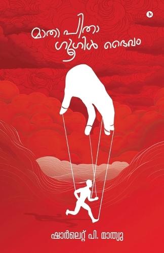 Maathaa Pithaa Google Daivam