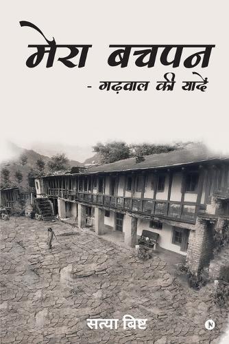 Mera Bachpan - Garhwal Ki Yadein
