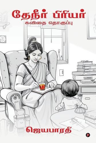 Tea Lover: கவிதை தொகுப்பு