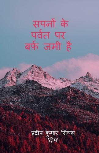 Sapnon Ke Parwat Par Barf Jami Hai