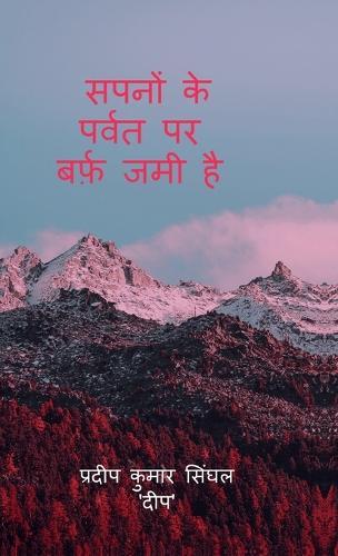 Sapnon Ke Parwat Par Barf Jami Hai